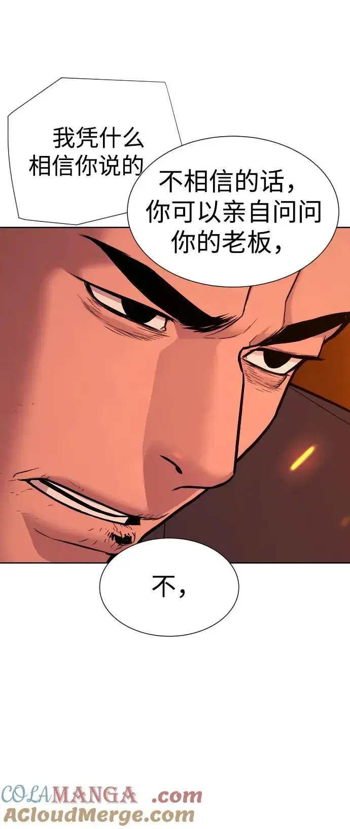 《杀手巴德罗》[第37话] 拉斐尔的阴谋图93