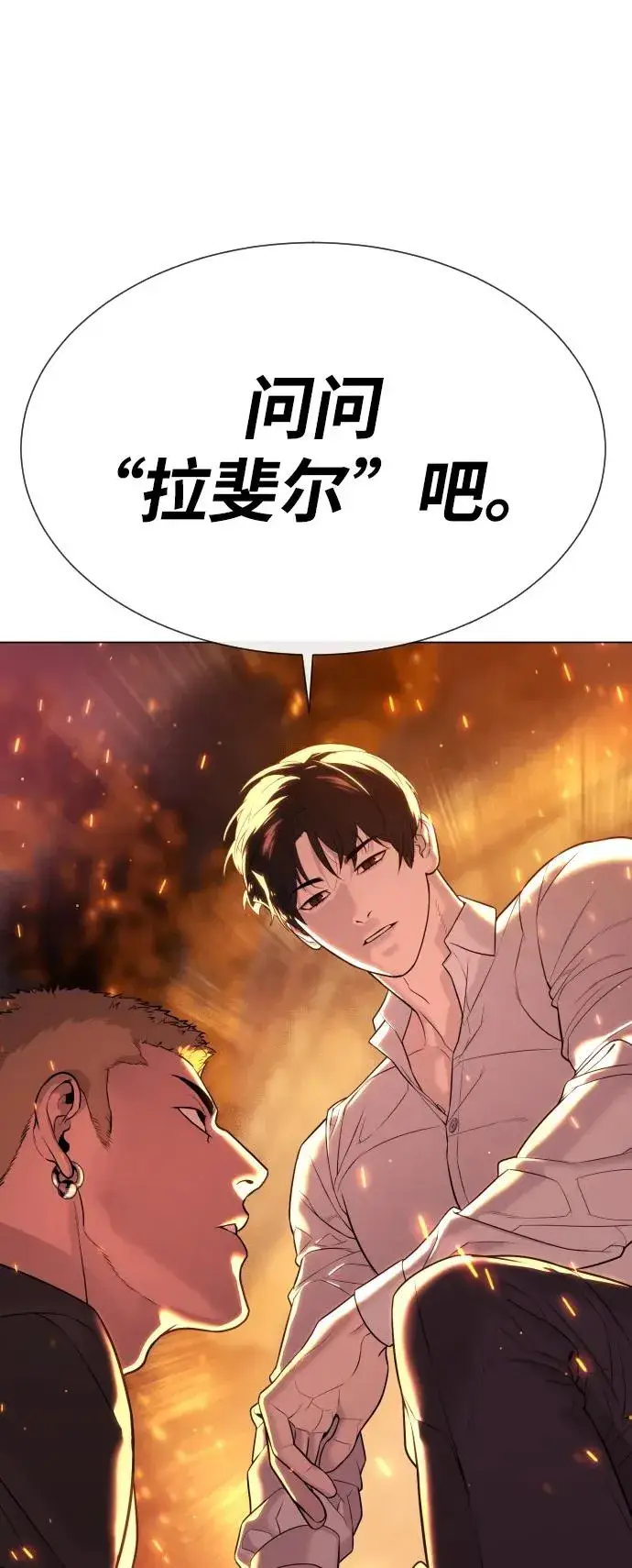 《杀手巴德罗》[第37话] 拉斐尔的阴谋图94