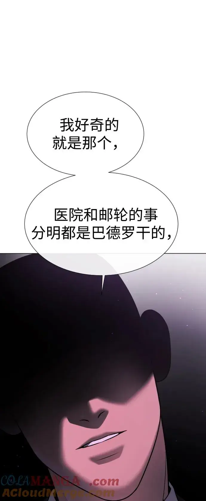 《杀手巴德罗》[第38话] 使徒解散图105