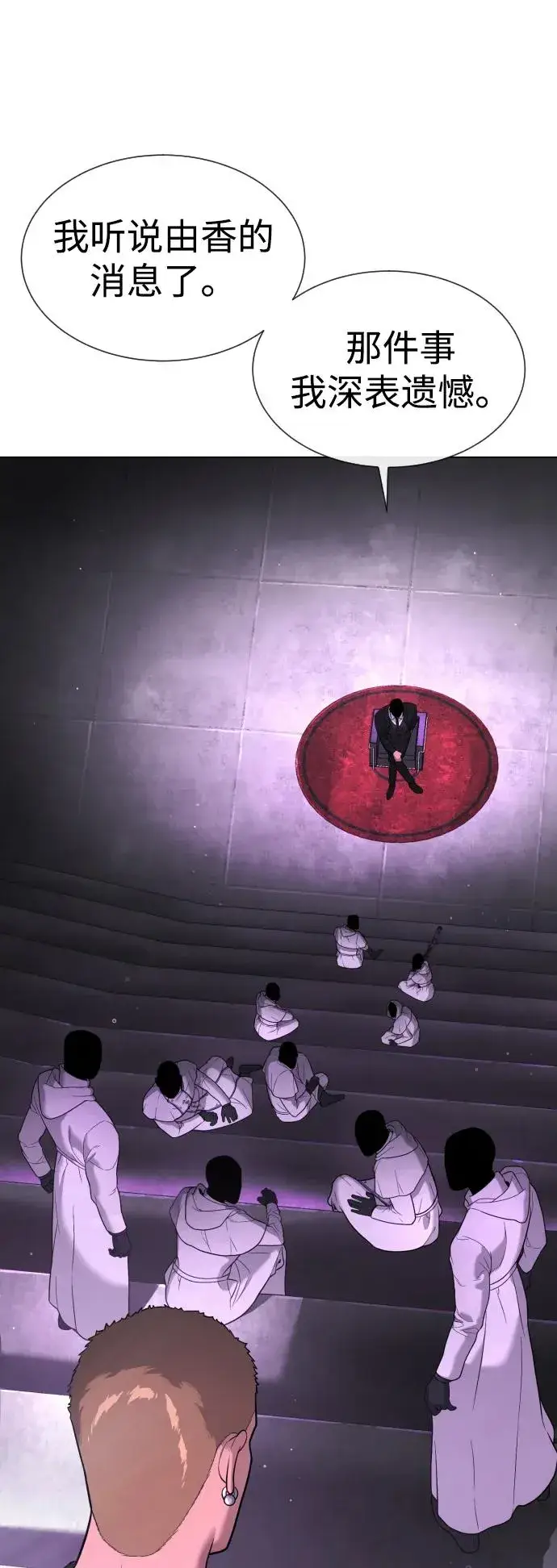 《杀手巴德罗》[第38话] 使徒解散图124