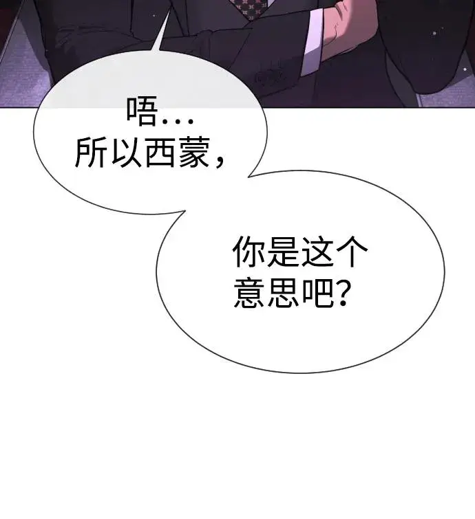 《杀手巴德罗》[第38话] 使徒解散图138