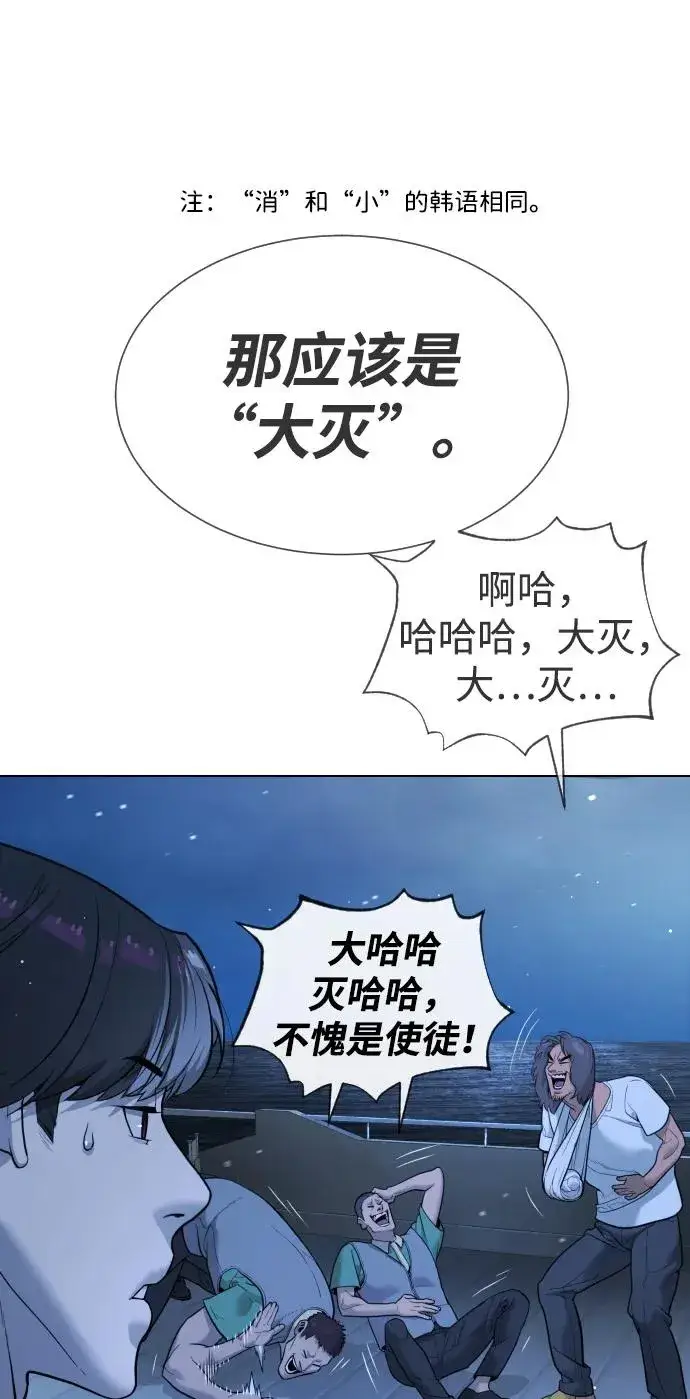 《杀手巴德罗》[第38话] 使徒解散图14