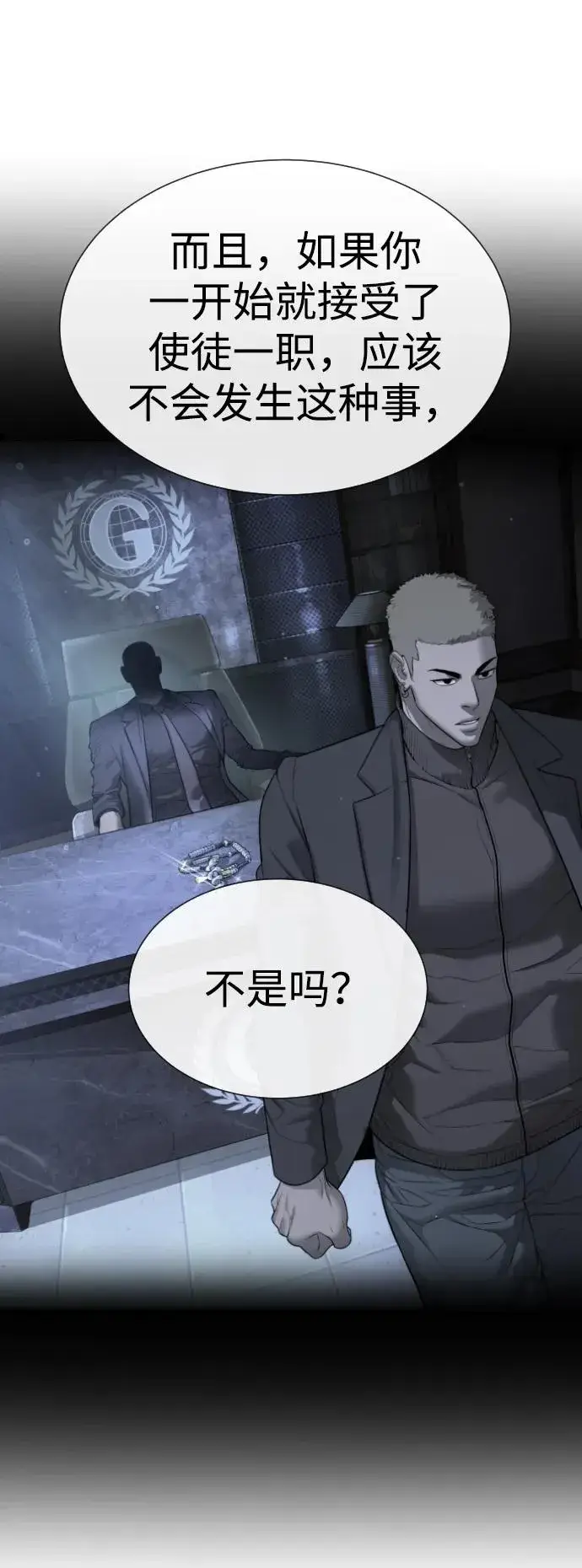 《杀手巴德罗》[第38话] 使徒解散图143