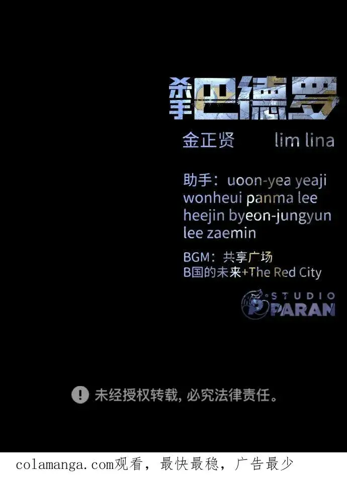 《杀手巴德罗》[第38话] 使徒解散图151