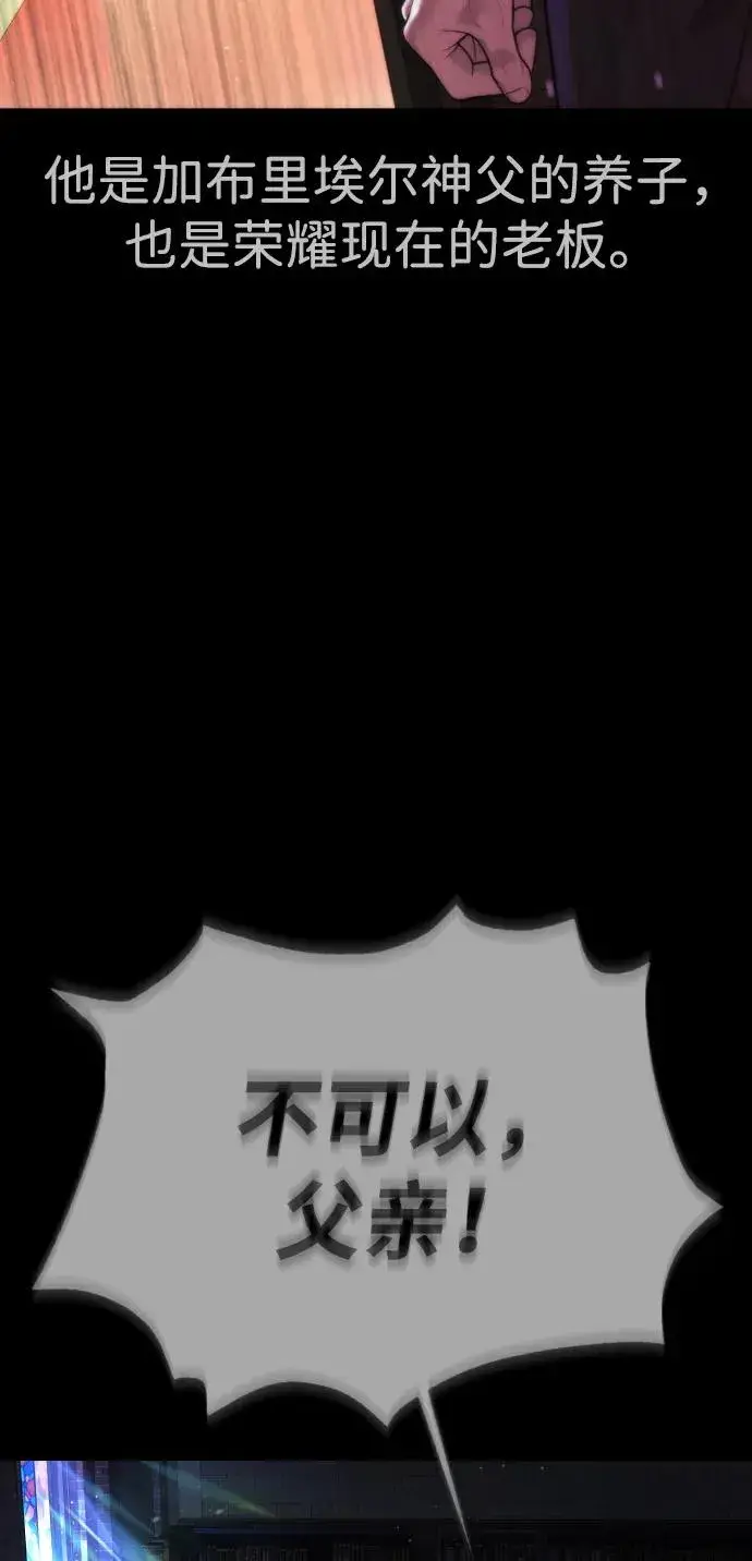 《杀手巴德罗》[第38话] 使徒解散图56