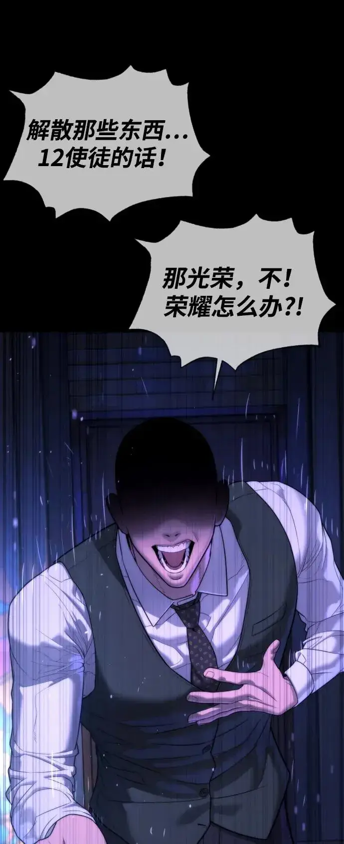 《杀手巴德罗》[第38话] 使徒解散图58