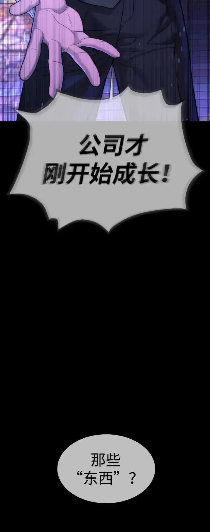 《杀手巴德罗》[第38话] 使徒解散图59