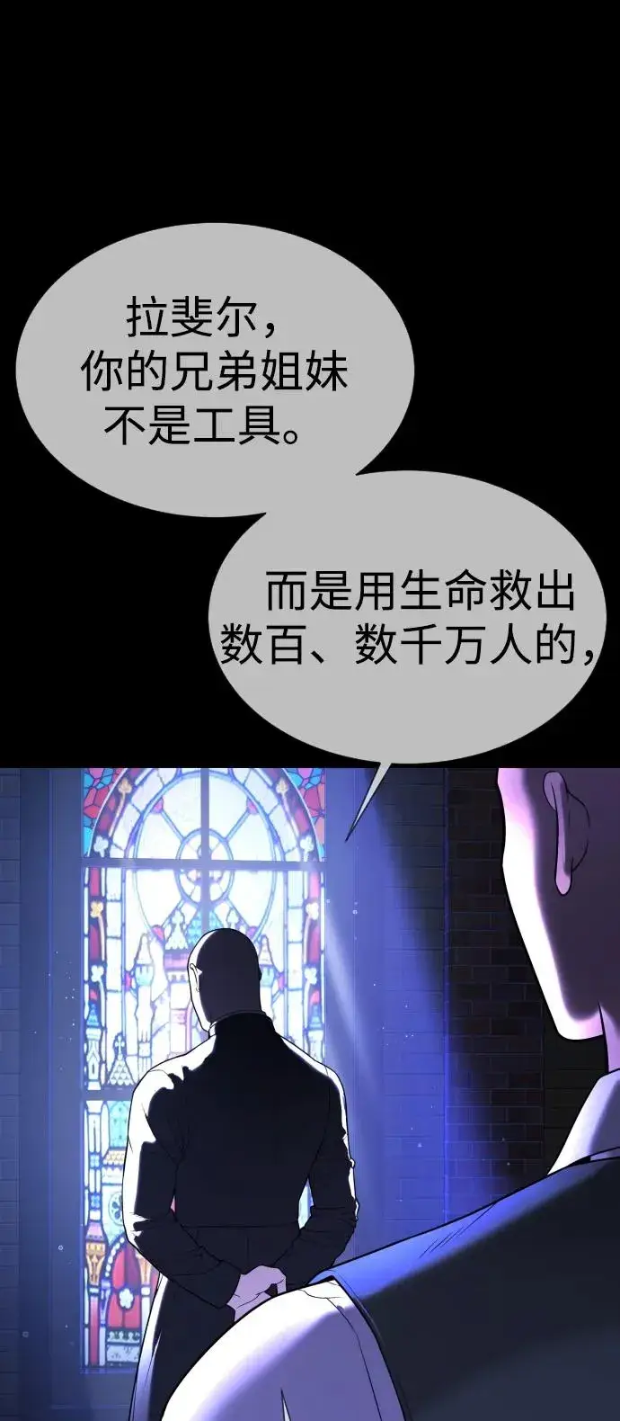 《杀手巴德罗》[第38话] 使徒解散图60