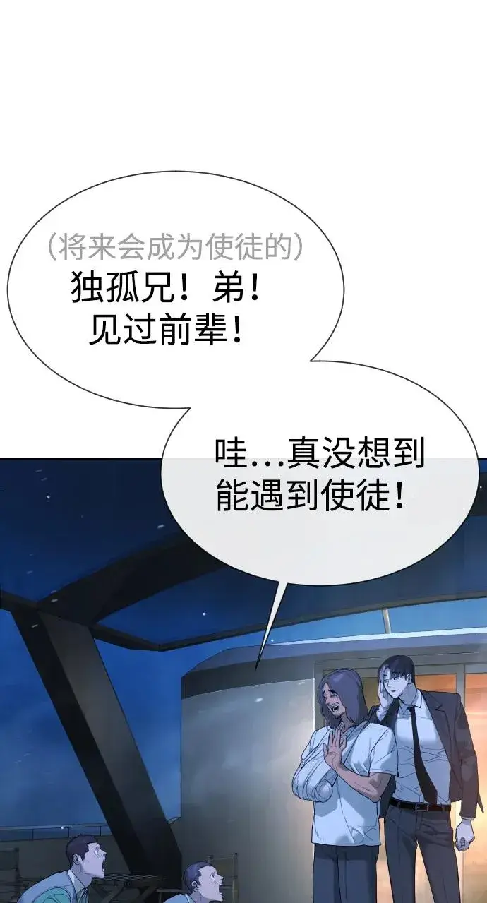 《杀手巴德罗》[第38话] 使徒解散图7