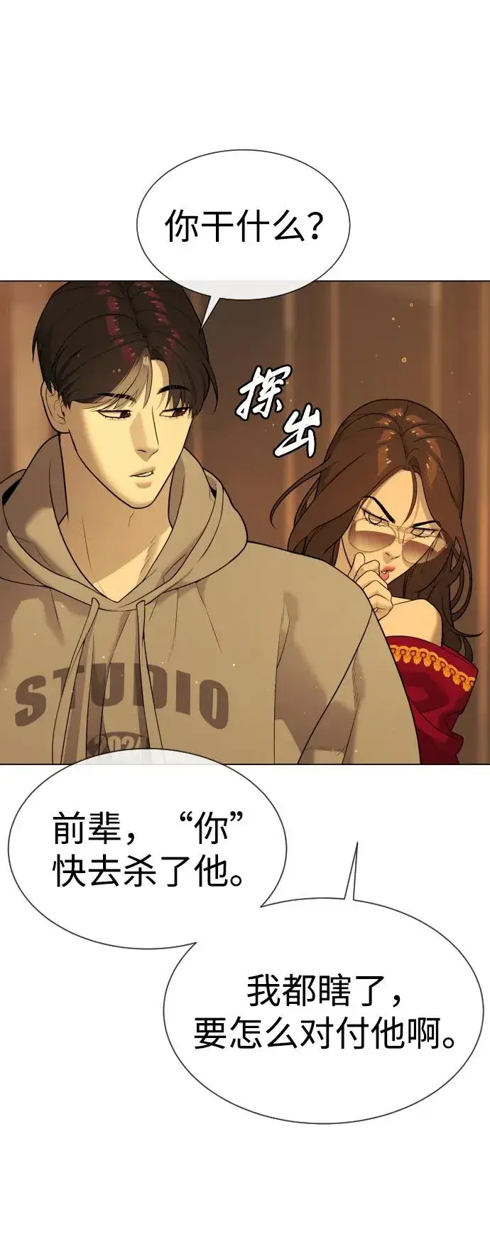 《杀手巴德罗》[第38话] 使徒解散图95