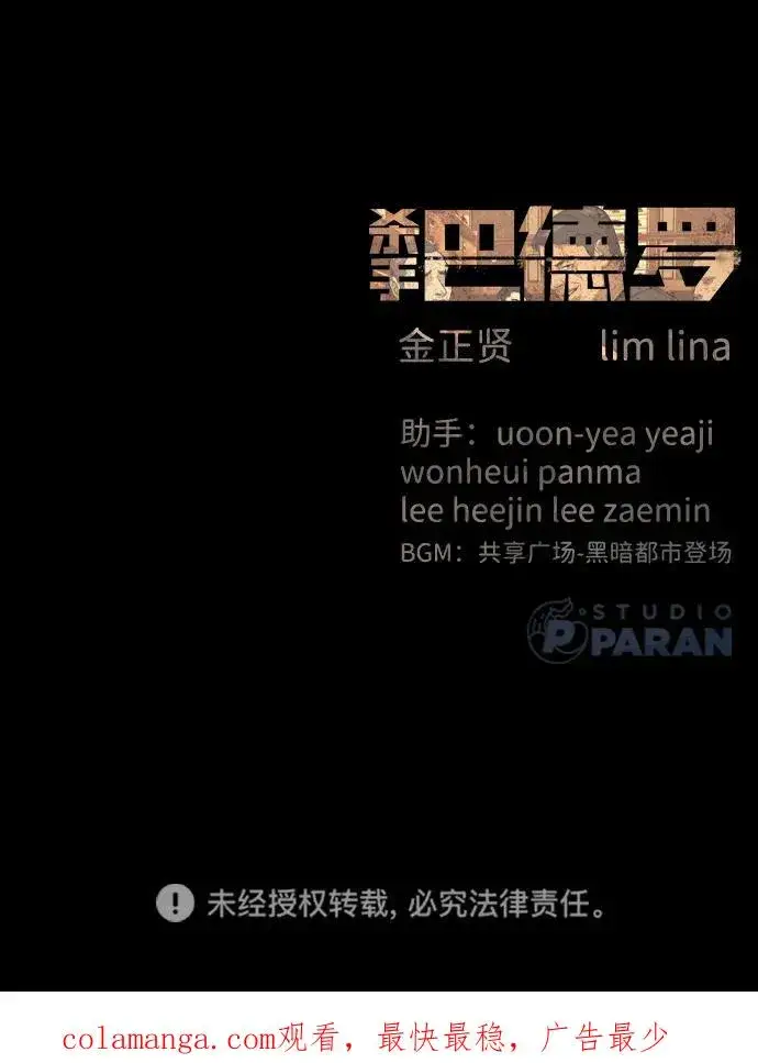 《杀手巴德罗》[第40话] 安保NO.1埃斯库多图134