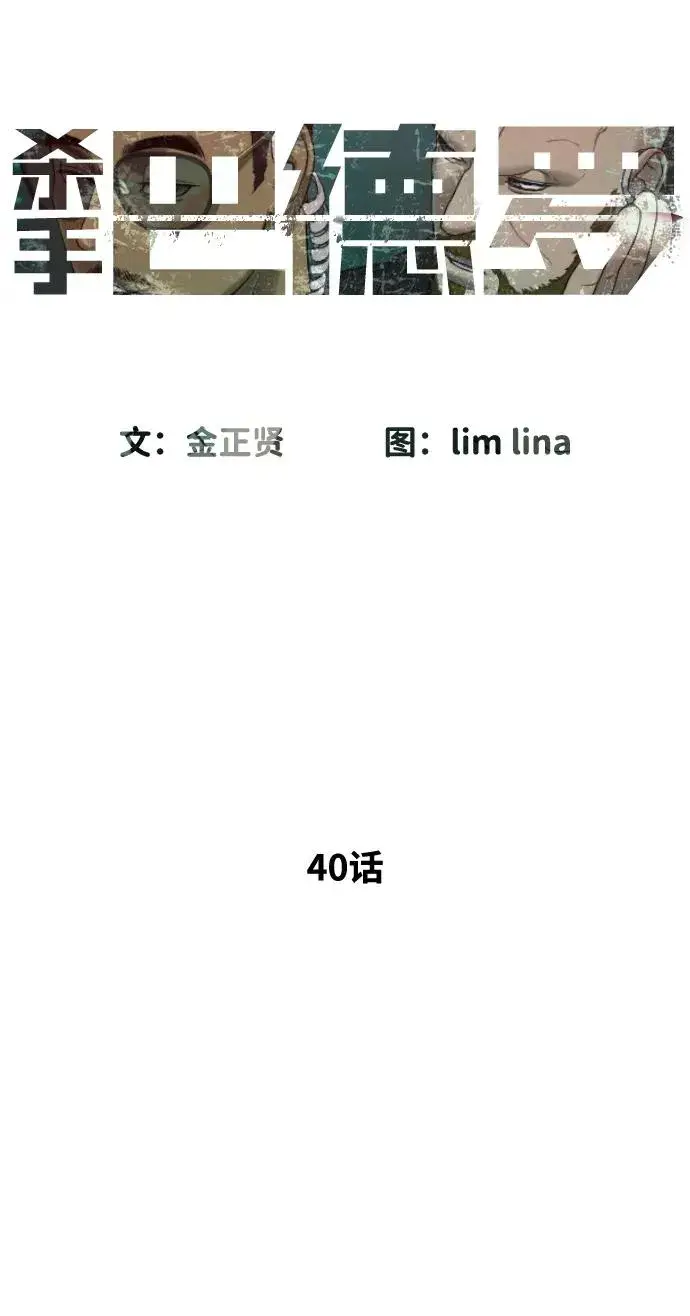 《杀手巴德罗》[第40话] 安保NO.1埃斯库多图22