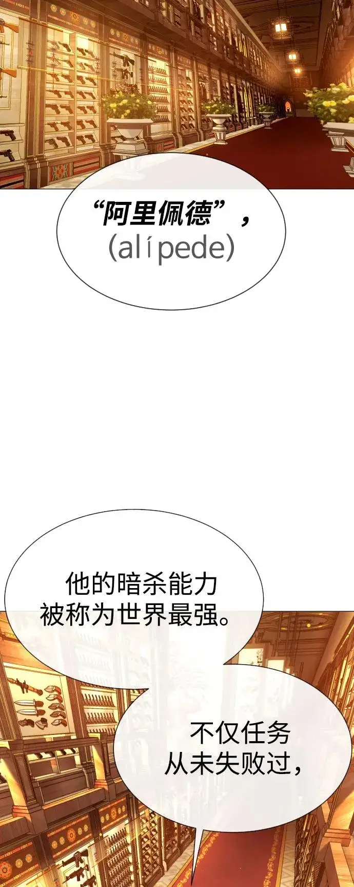 《杀手巴德罗》[第40话] 安保NO.1埃斯库多图38