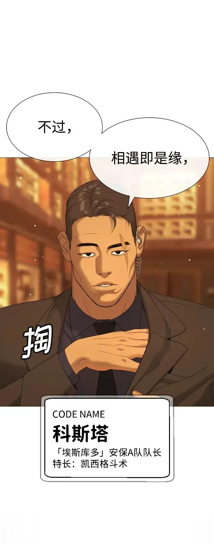 《杀手巴德罗》[第40话] 安保NO.1埃斯库多图47