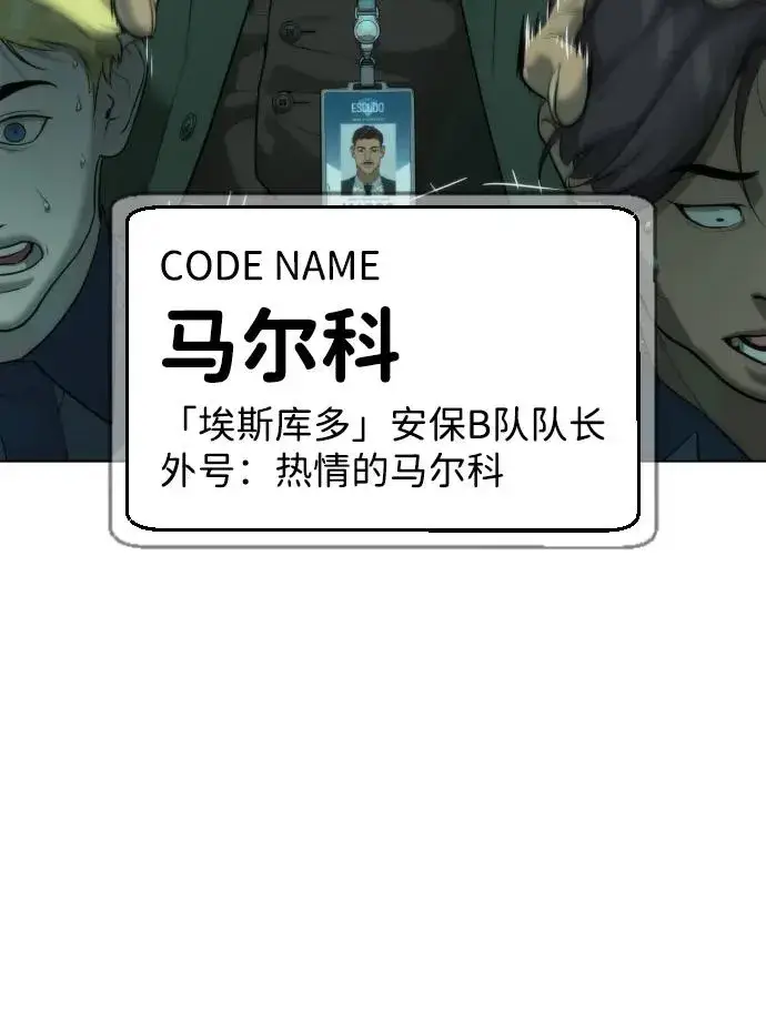 《杀手巴德罗》[第40话] 安保NO.1埃斯库多图64