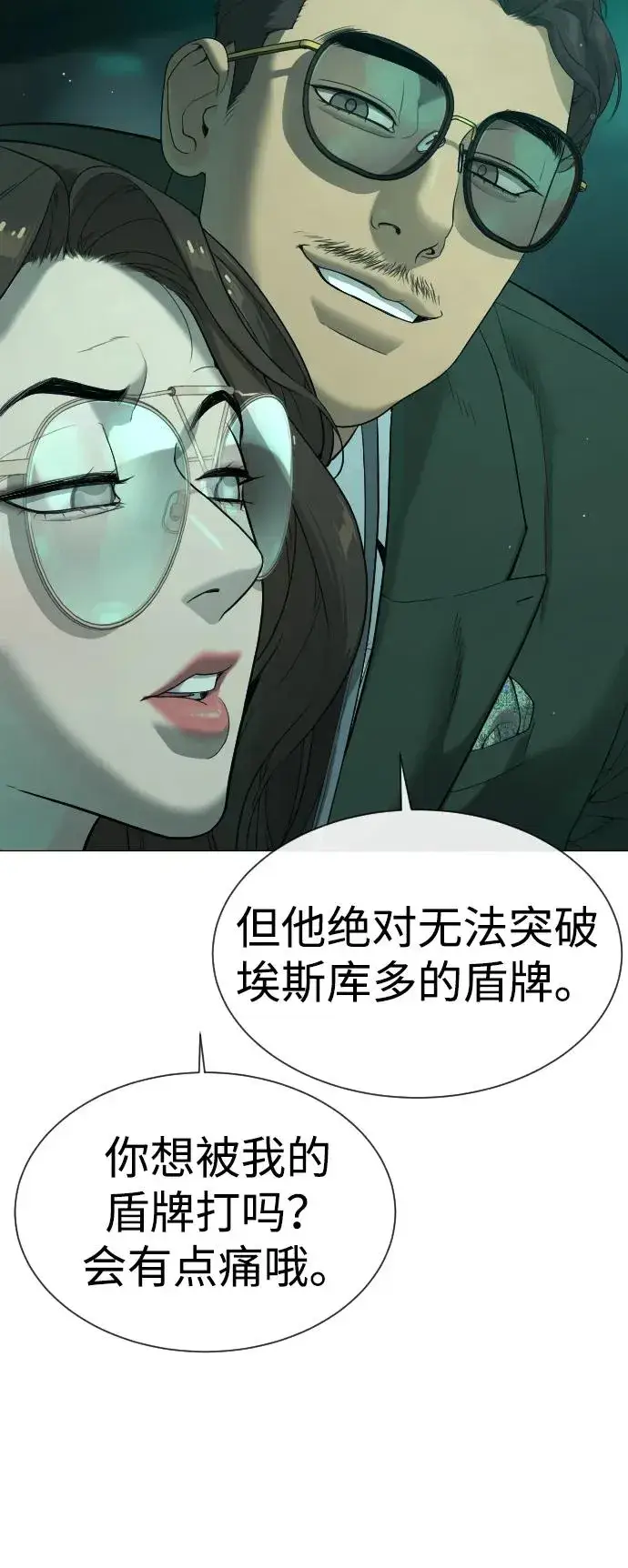 《杀手巴德罗》[第40话] 安保NO.1埃斯库多图67