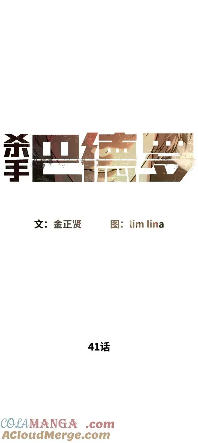《杀手巴德罗》[第41话] 使徒约翰图17