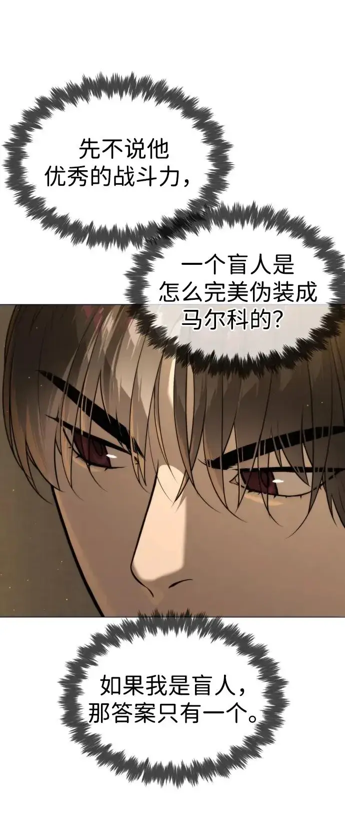 《杀手巴德罗》[第42话] 超越人类，阿里佩德图104