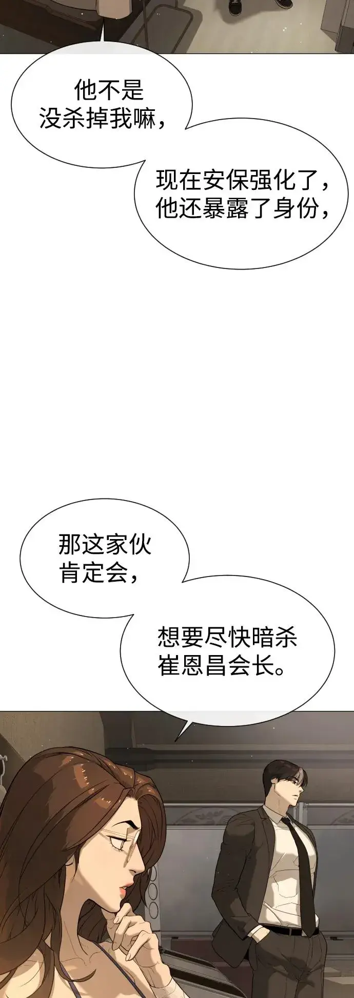 《杀手巴德罗》[第42话] 超越人类，阿里佩德图108