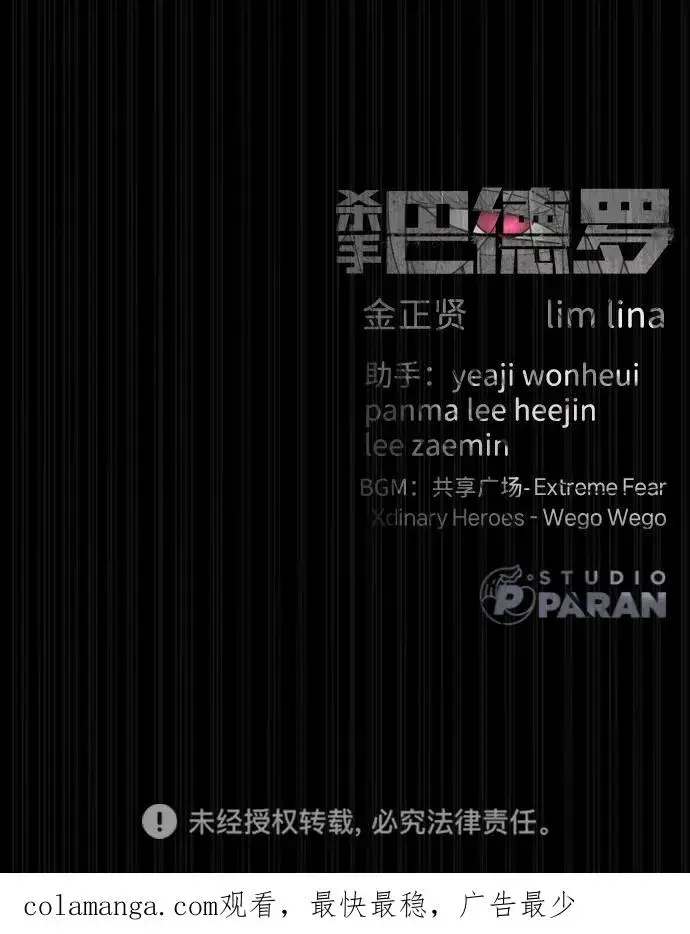 《杀手巴德罗》[第42话] 超越人类，阿里佩德图123