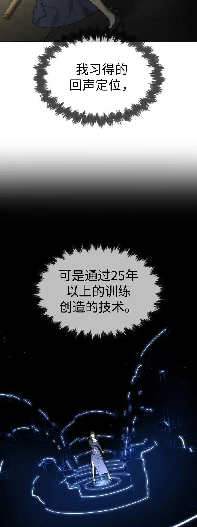 《杀手巴德罗》[第42话] 超越人类，阿里佩德图44