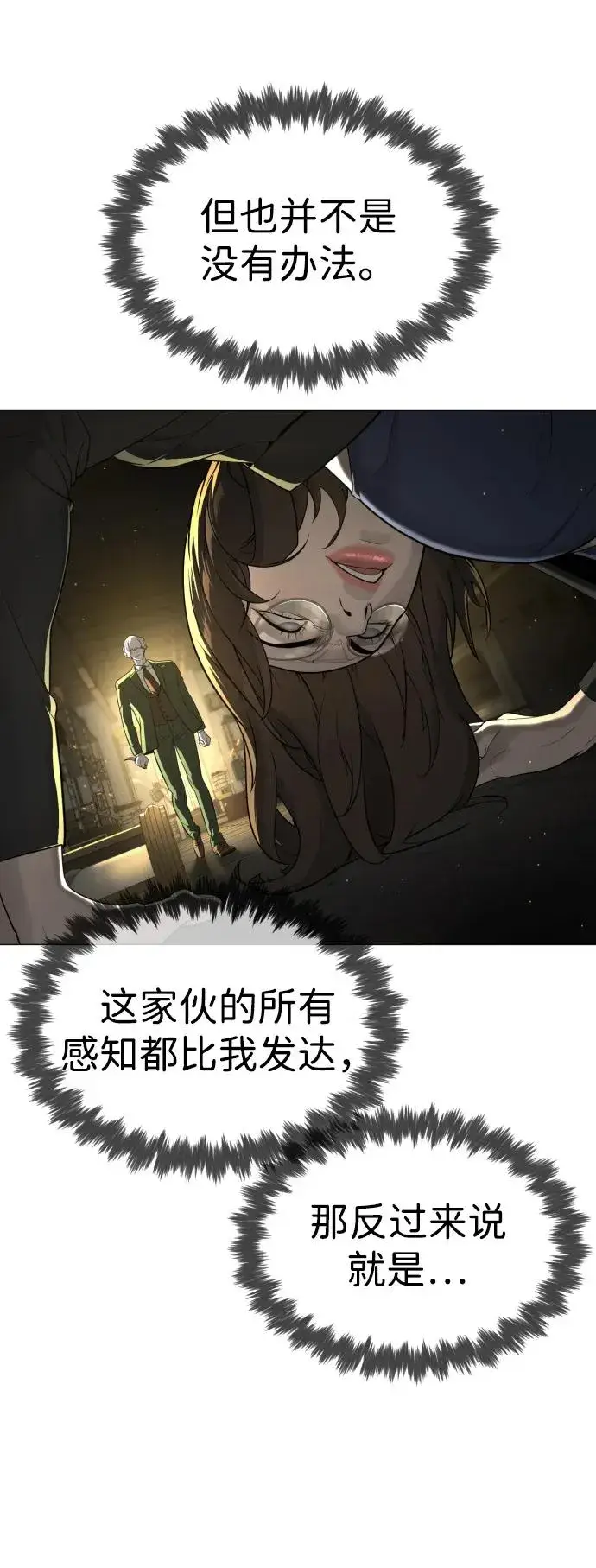 《杀手巴德罗》[第42话] 超越人类，阿里佩德图48
