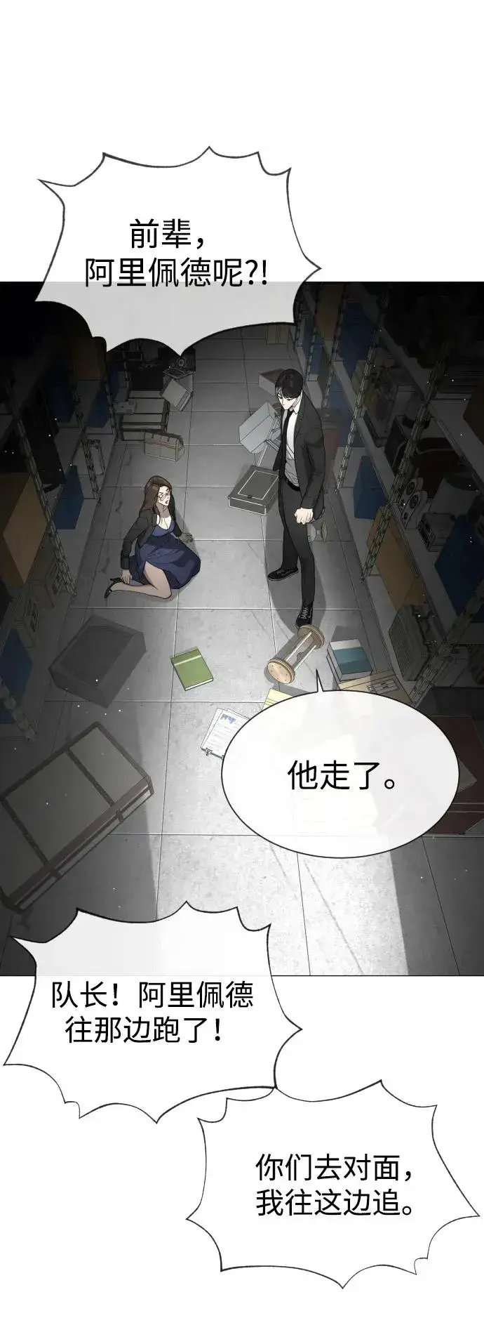 《杀手巴德罗》[第42话] 超越人类，阿里佩德图92