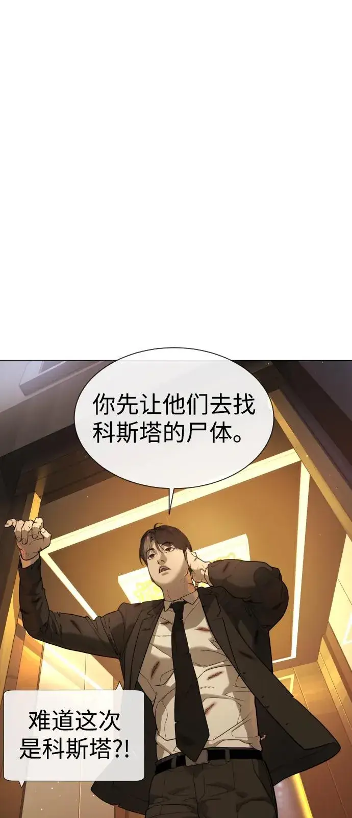 《杀手巴德罗》[第43话] 帮手的真实身份图106