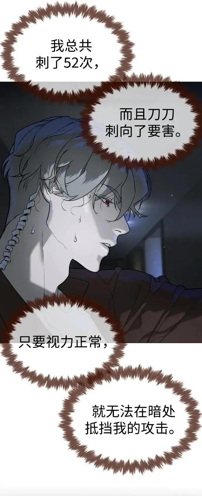 《杀手巴德罗》[第43话] 帮手的真实身份图112