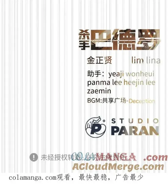 《杀手巴德罗》[第43话] 帮手的真实身份图133