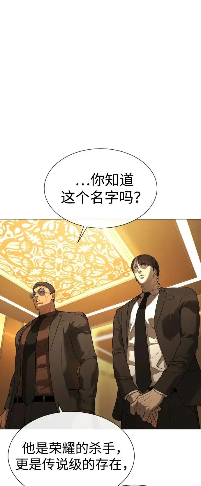 《杀手巴德罗》[第43话] 帮手的真实身份图55