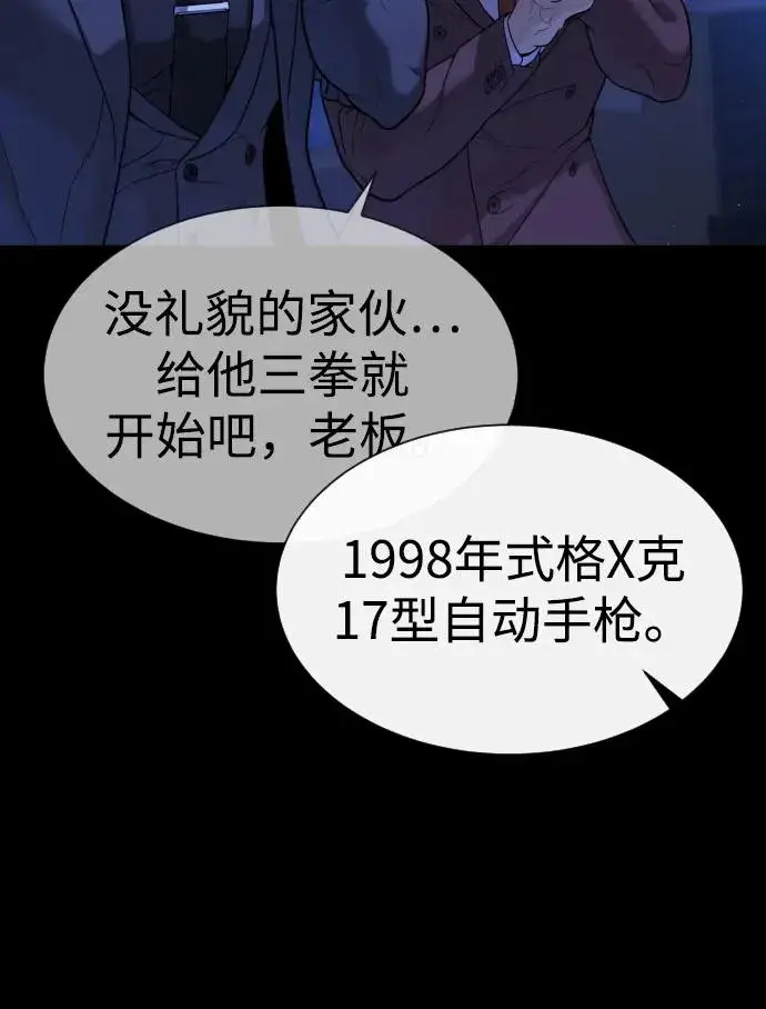 《杀手巴德罗》[第44话] 有无目击者图100