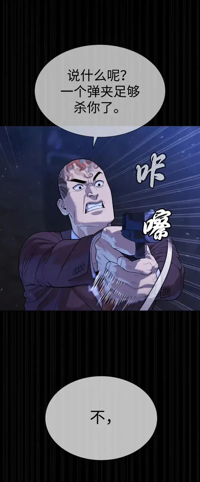 《杀手巴德罗》[第44话] 有无目击者图103