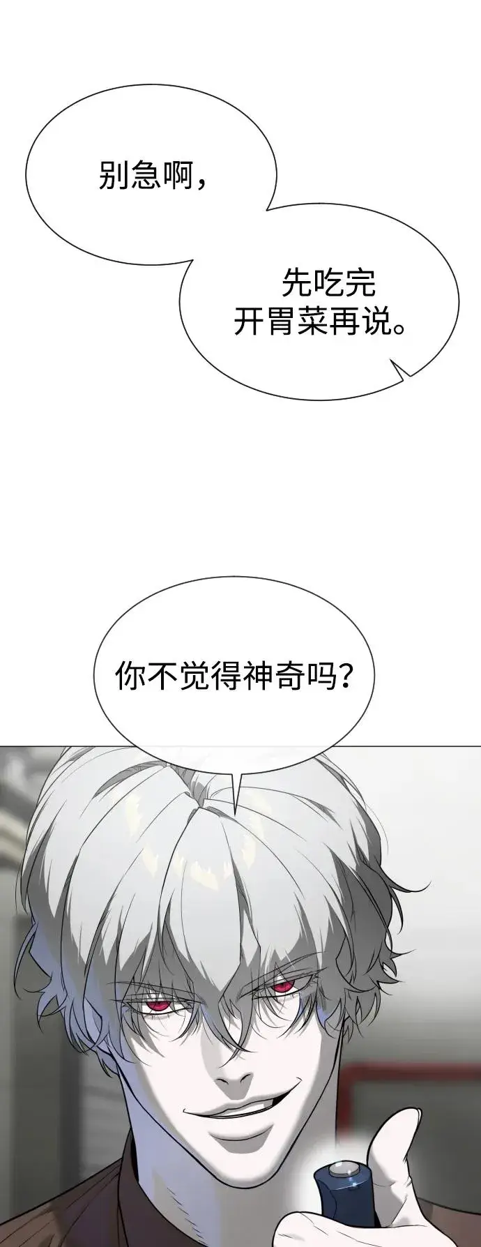 《杀手巴德罗》[第44话] 有无目击者图134