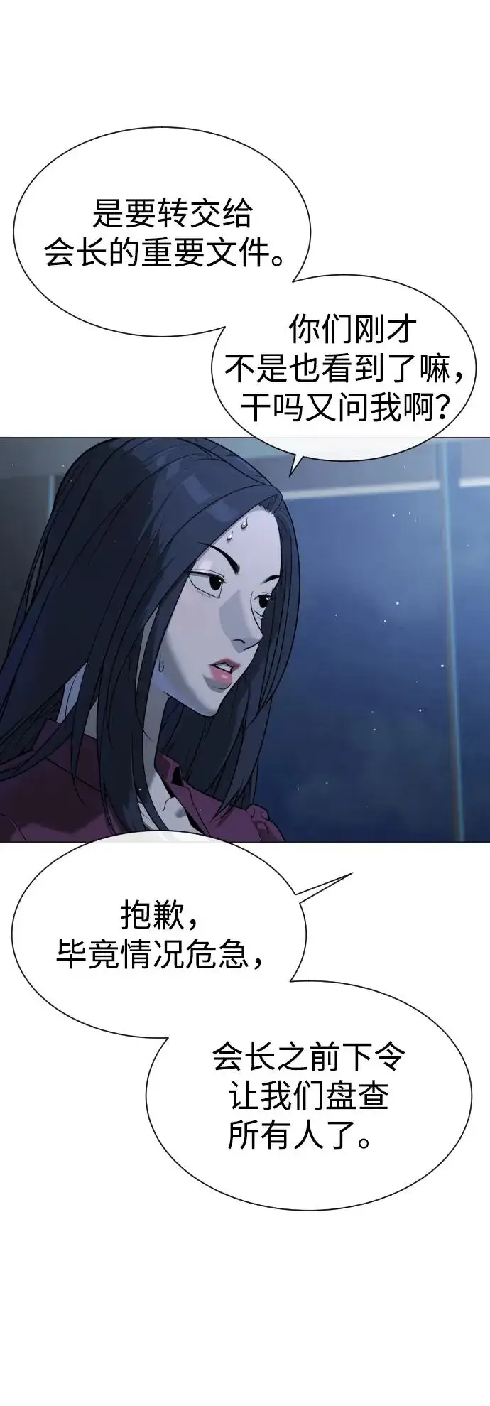 《杀手巴德罗》[第44话] 有无目击者图22