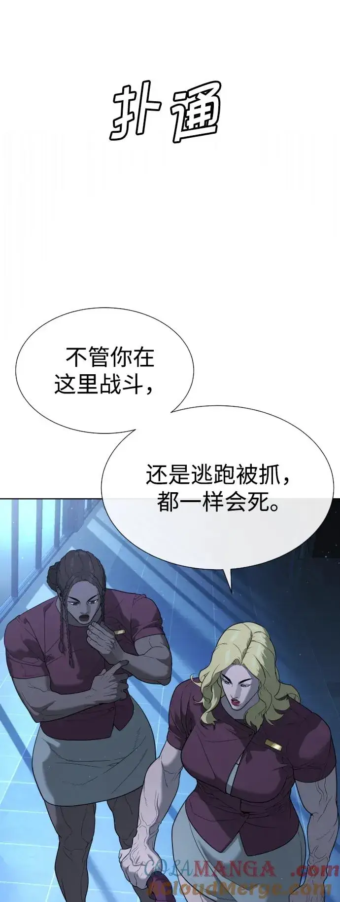 《杀手巴德罗》[第44话] 有无目击者图41