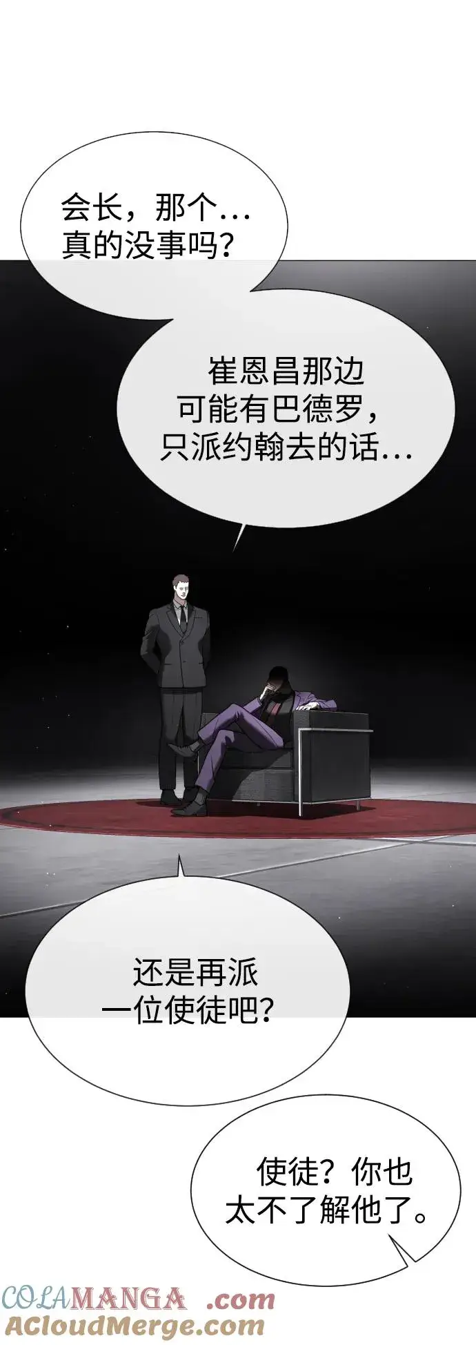 《杀手巴德罗》[第44话] 有无目击者图89