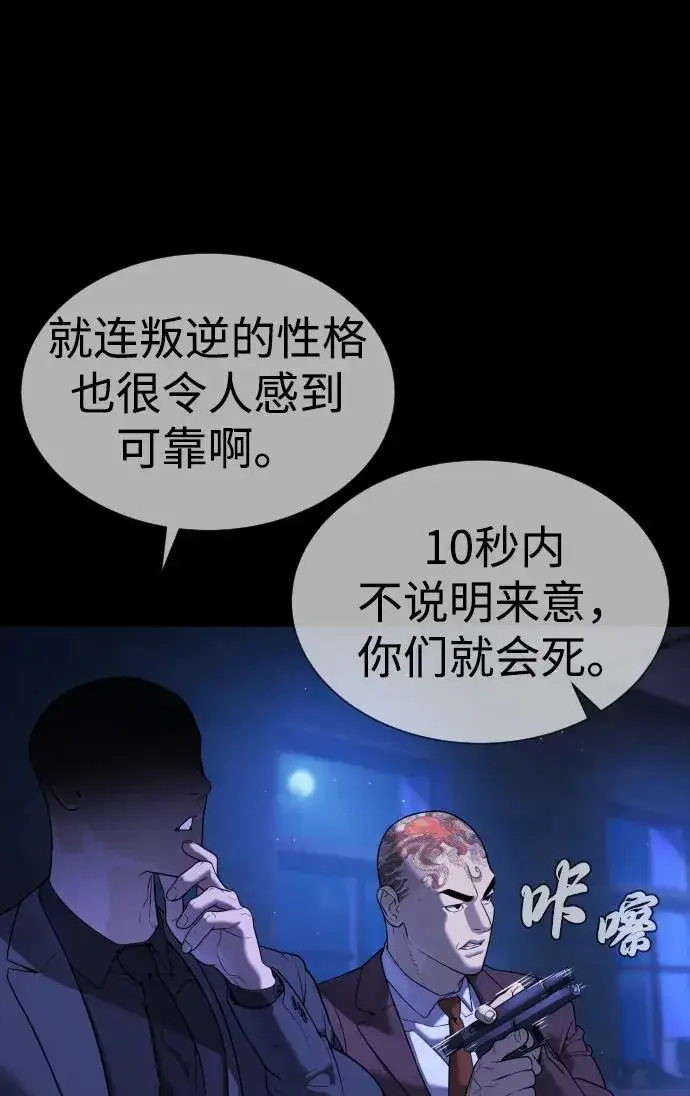 《杀手巴德罗》[第44话] 有无目击者图99