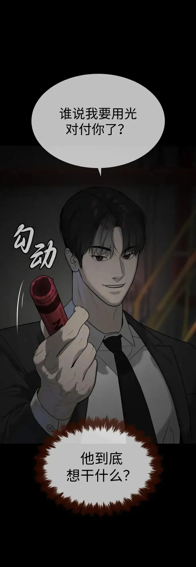 《杀手巴德罗》[第45话] 使徒巴德罗VS使徒约翰图58