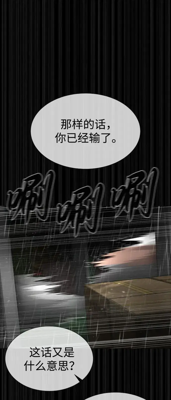 《杀手巴德罗》[第45话] 使徒巴德罗VS使徒约翰图75