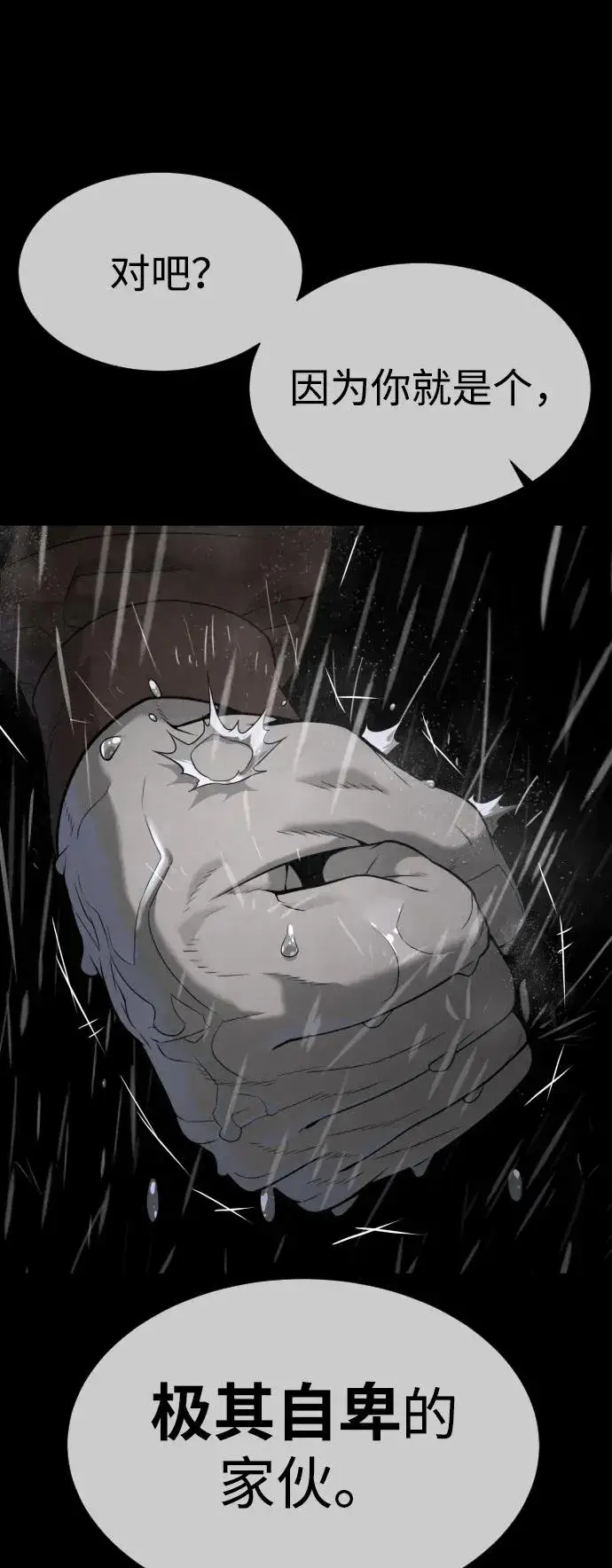 《杀手巴德罗》[第45话] 使徒巴德罗VS使徒约翰图84