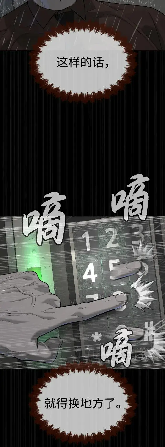 《杀手巴德罗》[第46话] 强者图42