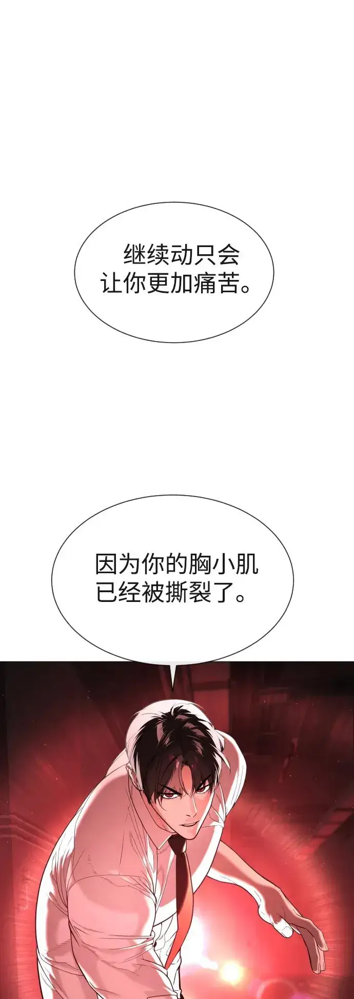 《杀手巴德罗》[第47话] 使徒达泰图11