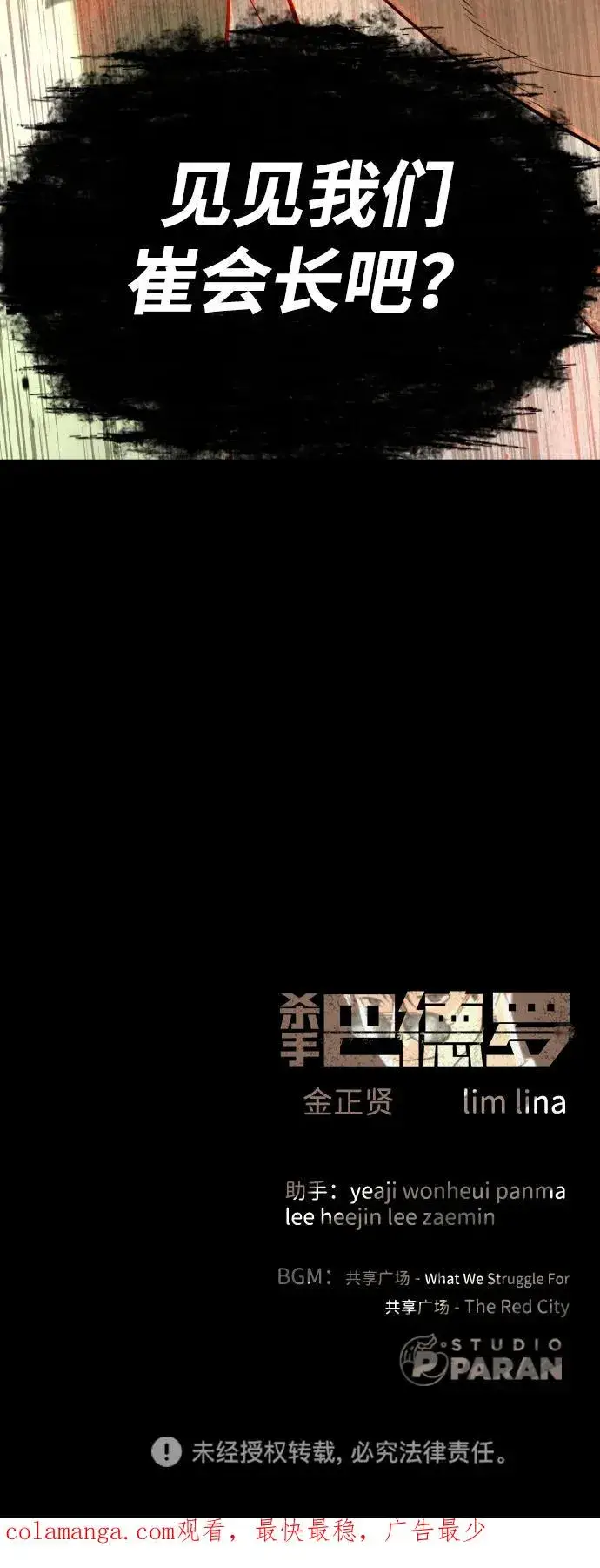 《杀手巴德罗》[第47话] 使徒达泰图112