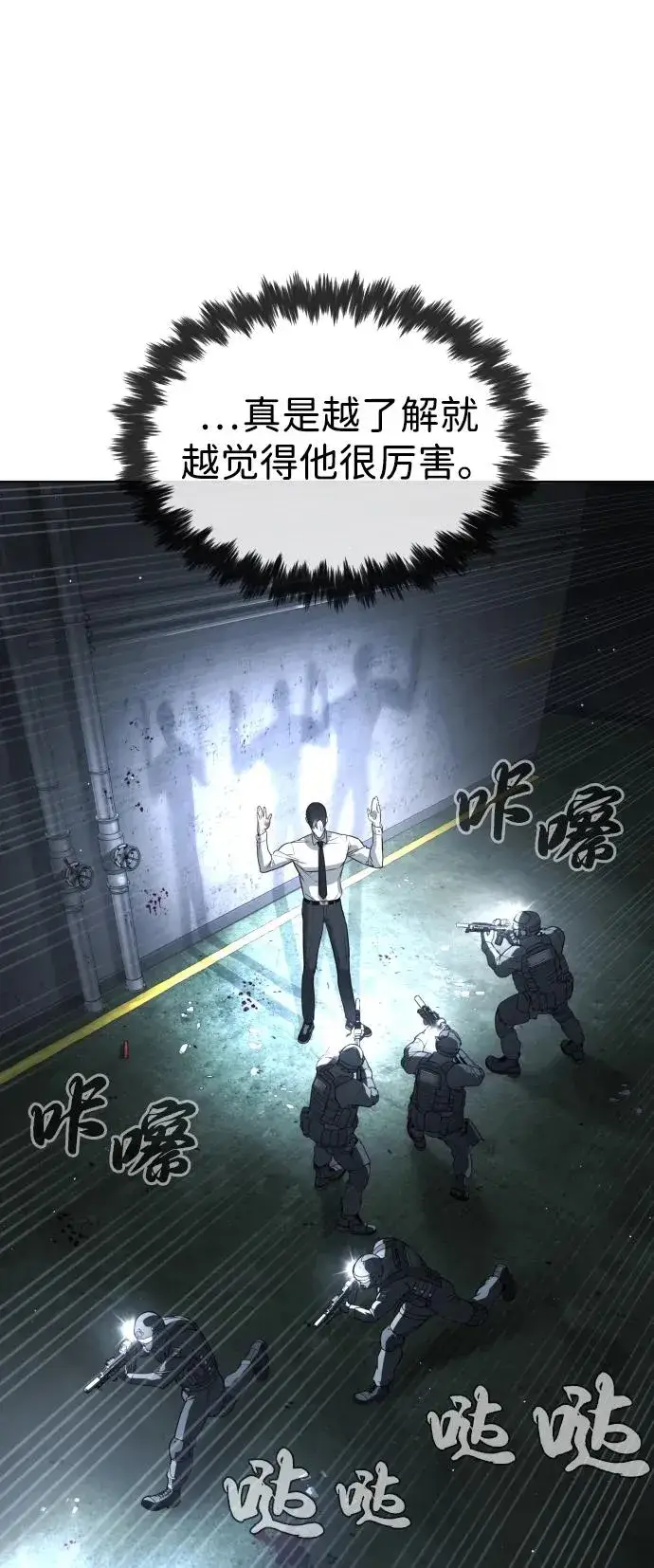 《杀手巴德罗》[第47话] 使徒达泰图36