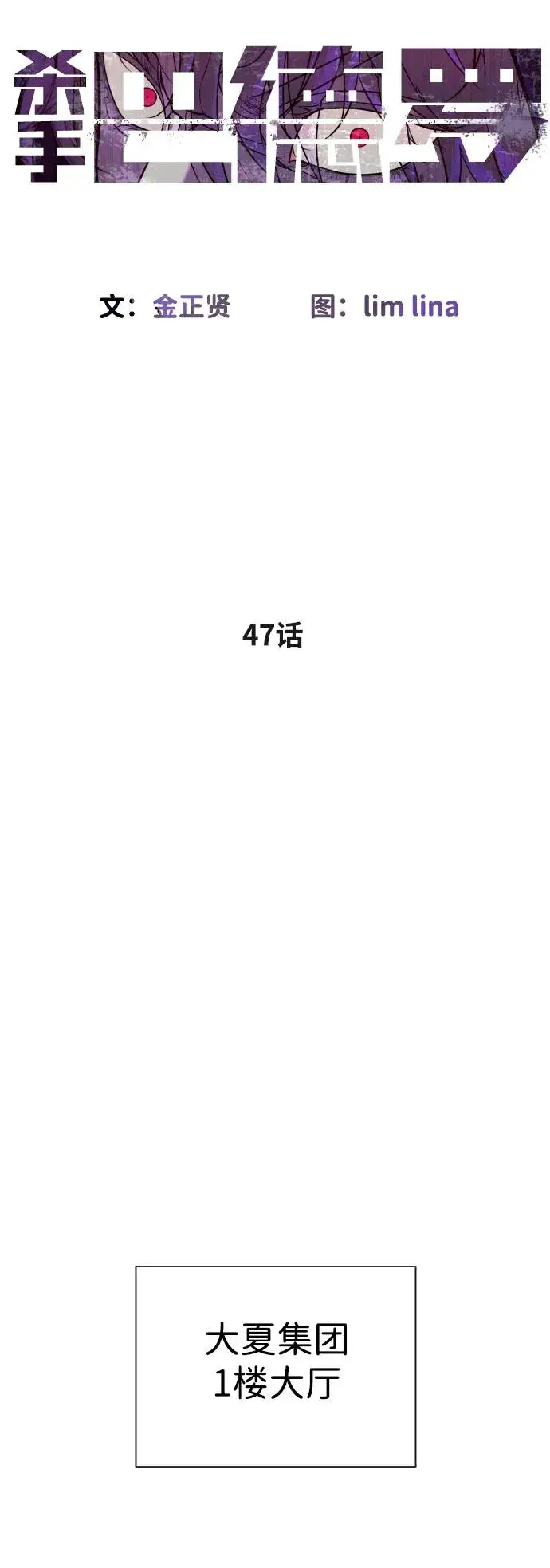 《杀手巴德罗》[第47话] 使徒达泰图40