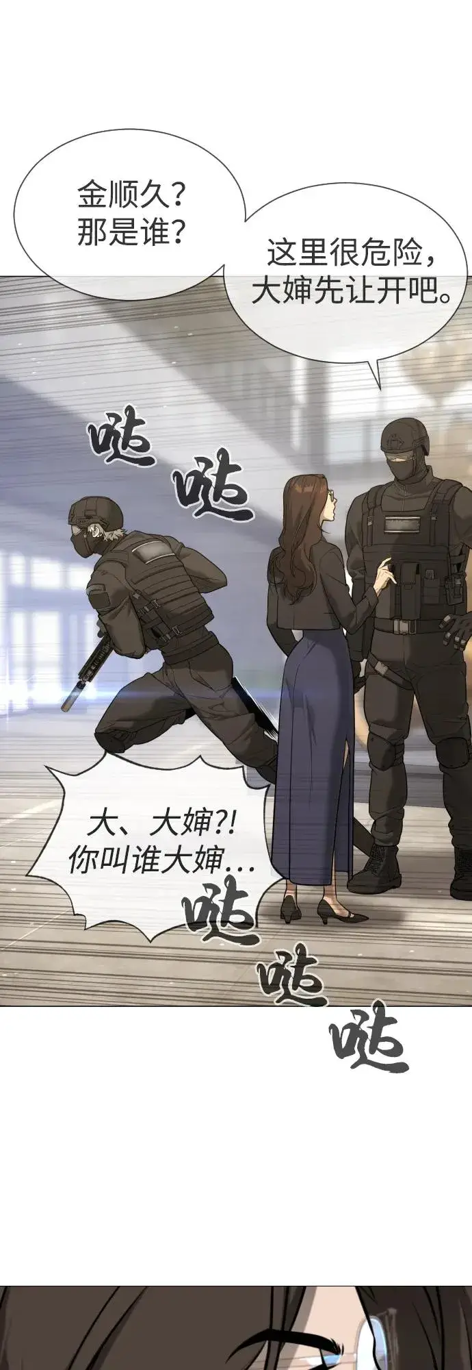 《杀手巴德罗》[第47话] 使徒达泰图44