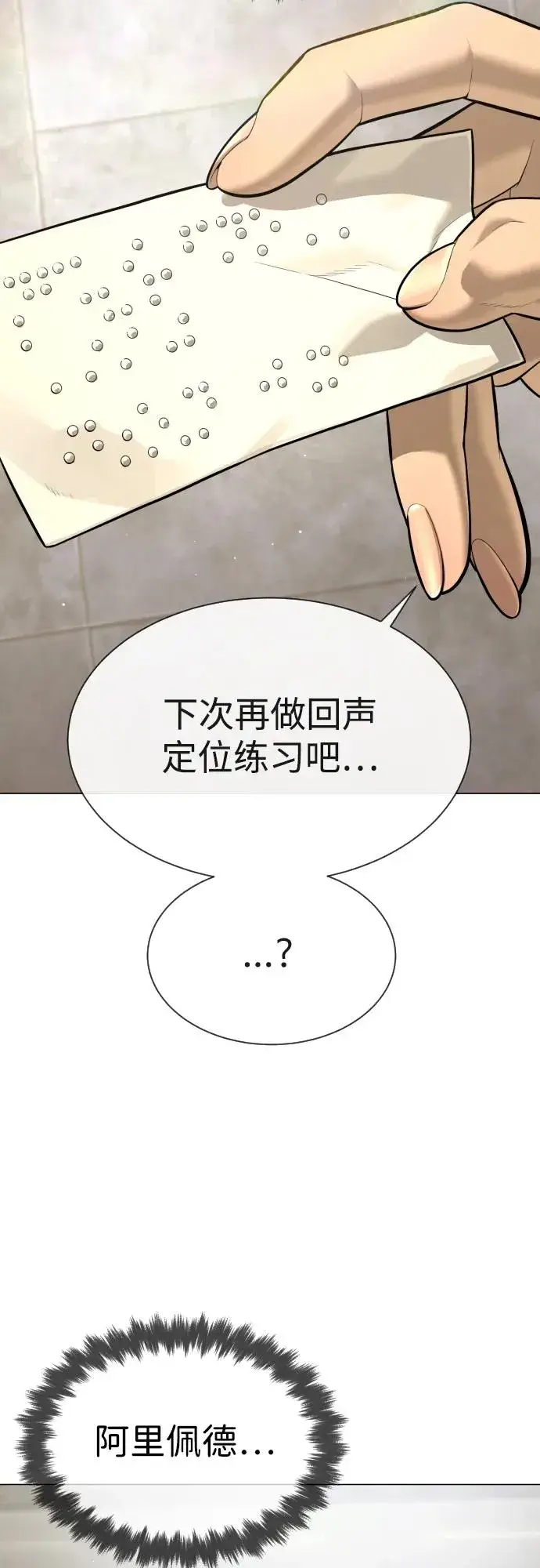 《杀手巴德罗》[第47话] 使徒达泰图48