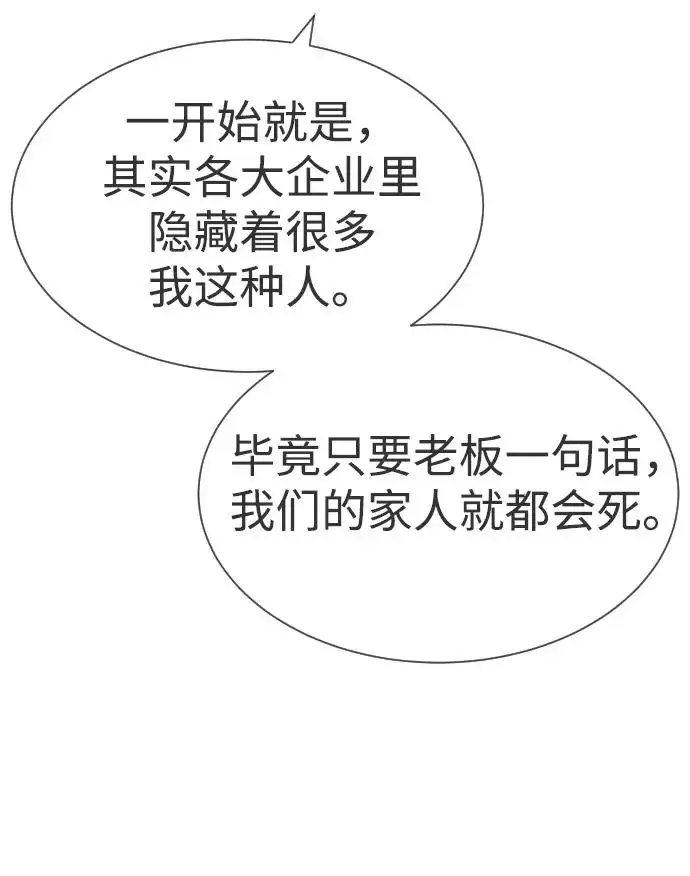 《杀手巴德罗》[第47话] 使徒达泰图54
