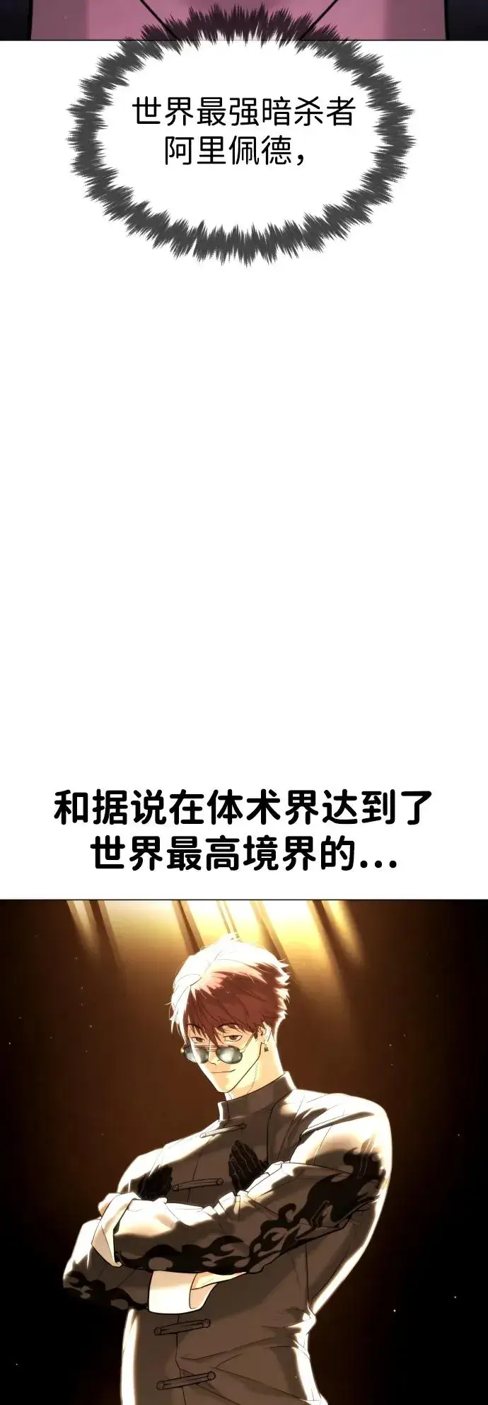《杀手巴德罗》[第47话] 使徒达泰图74